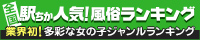 駅チカ　エリア